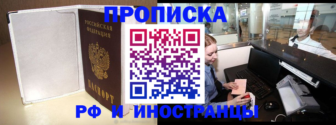 временная регистрация купить в Ярославской области