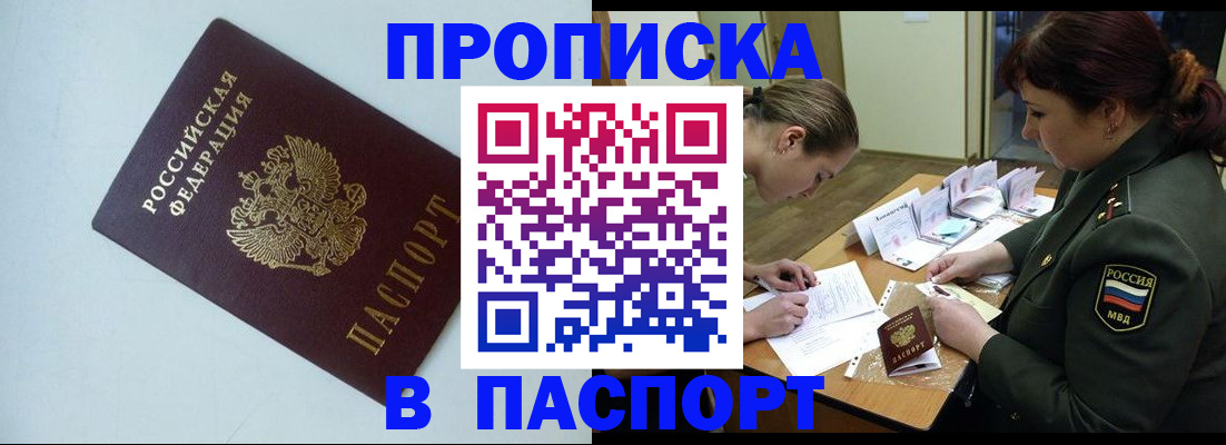 прописка 2025 в Ярославской области